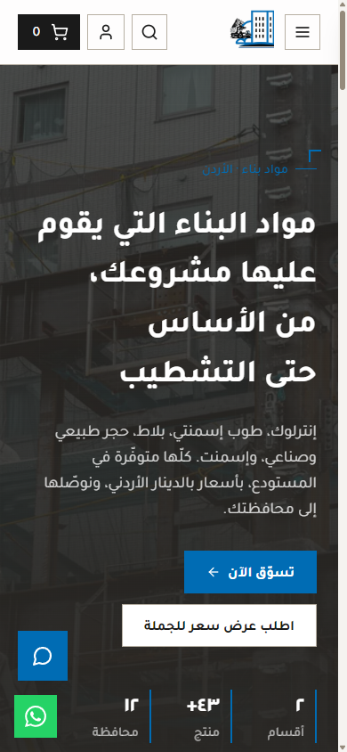 BMT storefront on mobile, Arabic